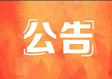 博源水务自行检测报告废水2019年11月